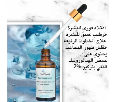 bel clinic - bel beauty - serum - Vitamin - skin - سيرم - بيل كلينك - بيل بيوتى - فيتامين - علاج - بشرة