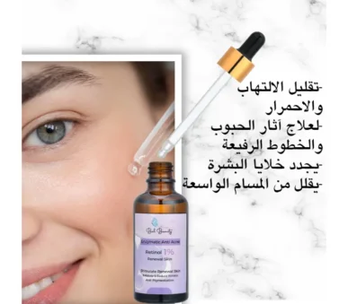 bel clinic - bel beauty - serum - Vitamin - skin - سيرم - بيل كلينك - بيل بيوتى - فيتامين - علاج - بشرة