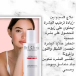 bel clinic - bel beauty - serum - Vitamin - skin - سيرم - بيل كلينك - بيل بيوتى - فيتامين - علاج - بشرة