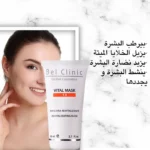 bel clinic - bel beauty - serum - Vitamin - skin - سيرم - بيل كلينك - بيل بيوتى - فيتامين - علاج - بشرة