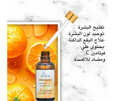 bel clinic - bel beauty - serum - Vitamin - skin - سيرم - بيل كلينك - بيل بيوتى - فيتامين - علاج - بشرة